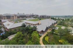 廊坊文安鲁能生态度假区古法窑烤工坊：用千年窑火烹制现代轻奢生活