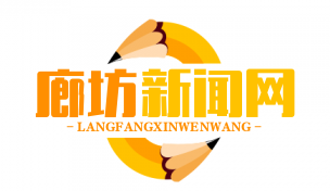 廊坊“党建+积分制”全覆盖，村民参与治理率超95%，探索基层治理新模式
