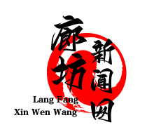 廊坊“党建+积分制”全覆盖，村民参与治理率超95%，探索基层治理新模式